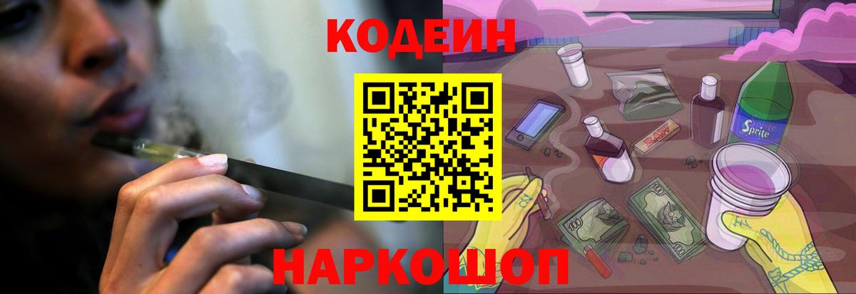 Лысьва  Кодеиновый сироп Lean напиток Lean (лин)  Codein напиток Lean (лин)  Вход с VPN 