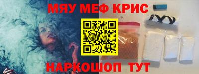 мяу мяу кристалл Дубна