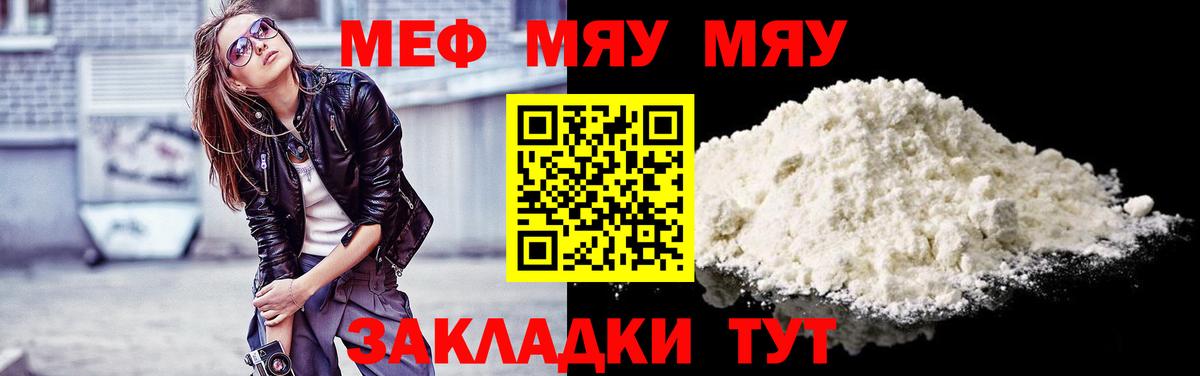 Мефедрон mephedrone  МЯУ-МЯУ мяу мяу  Лысьва  продажа наркотиков  Вход с VPN 
